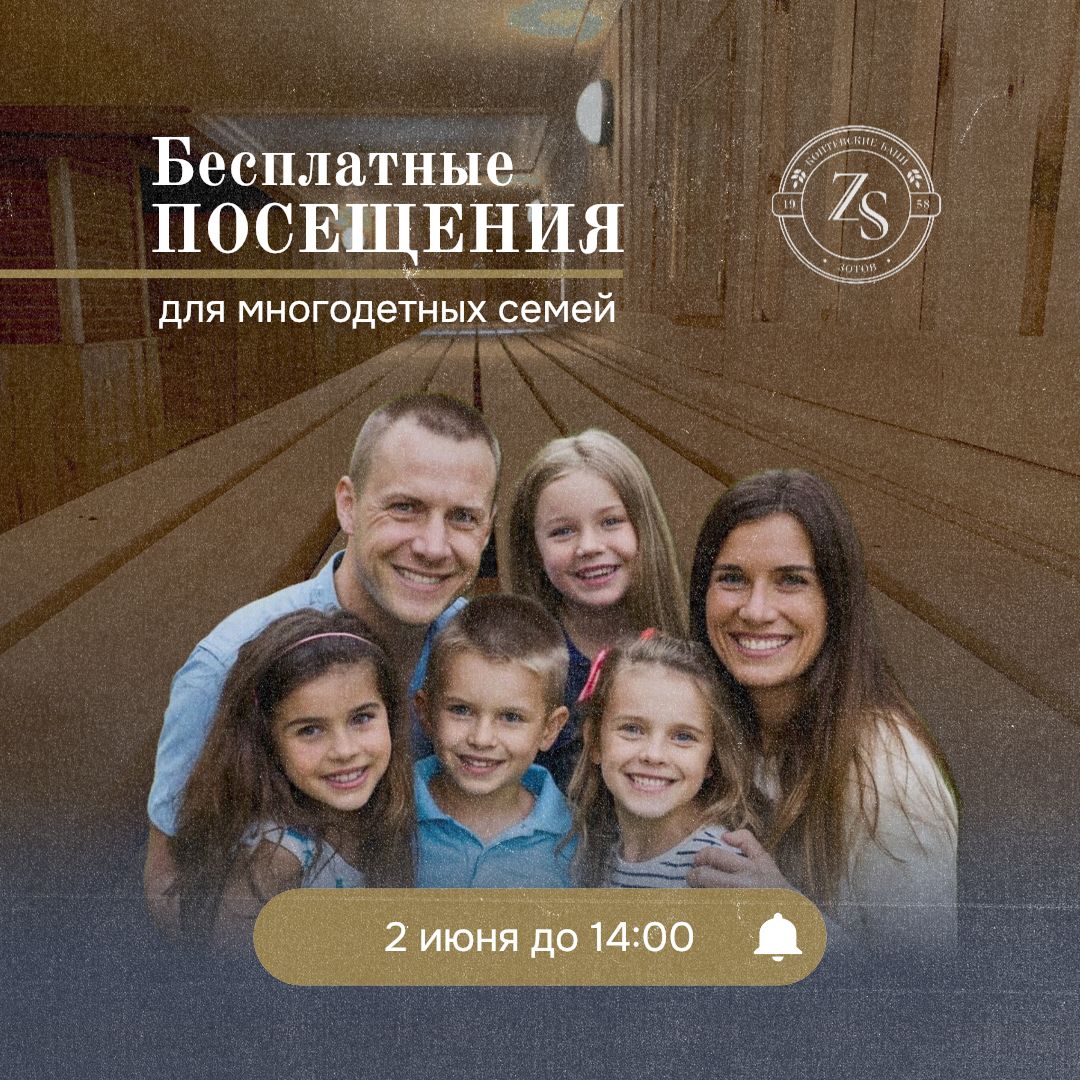 мама с детьми в бане С Днем защиты детей! — Коптевские бани